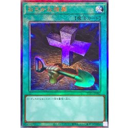 画像1: 〔状態B〕おろかな埋葬【レリーフ】{TTP1-JP082}《魔法》
