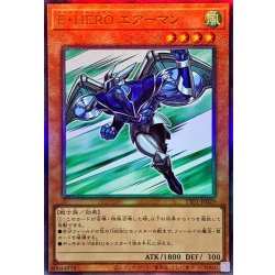 画像1: EHEROエアーマン【レリーフ】{TTP1-JP029}《モンスター》