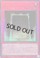 〔状態B〕永遠の魂【レリーフ】{TTP1-JP023}《罠》