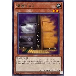 画像1: 増殖するG【レア】{TTP1-JP079}《モンスター》