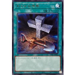 画像1: おろかな埋葬【レア】{TTP1-JP082}《魔法》