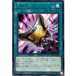 画像1: 三戦の才【レア】{TTP1-JP084}《魔法》