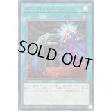 〔状態A-〕墓穴の指名者【レア】{TTP1-JP086}《魔法》