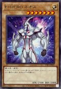 EHEROネオス【レア】{TTP1-JP027}《モンスター》