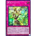 御巫かみかくし【スーパー】{TTP1-JP075}《罠》