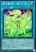 御巫舞踊迷わし鳥【スーパー】{TTP1-JP071}《魔法》