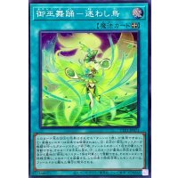 御巫舞踊迷わし鳥【スーパー】{TTP1-JP071}《魔法》
