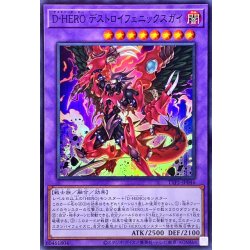 画像1: DHEROデストロイフェニックスガイ【スーパー】{TTP1-JP046}《融合》