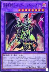 超魔導竜騎士ドラグーンオブレッドアイズ【スーパー】{TTP1-JP017}《融合》