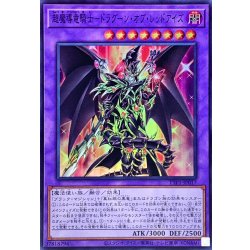 画像1: 超魔導竜騎士ドラグーンオブレッドアイズ【スーパー】{TTP1-JP017}《融合》