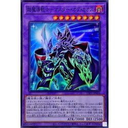 画像1: 超魔導戦士マスターオブカオス【スーパー】{TTP1-JP016}《融合》