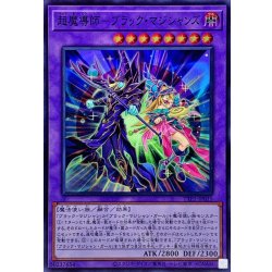 画像1: 超魔導師ブラックマジシャンズ【スーパー】{TTP1-JP015}《融合》