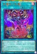 [新]黒魔術の秘儀(キャラ有)【ウルトラパラレル】{TTP1-JP021}《魔法》