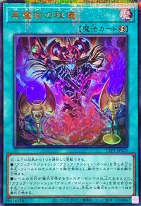 〔状態A-〕[新]黒魔術の秘儀(キャラ有)【ウルトラパラレル】{TTP1-JP021}《魔法》
