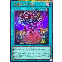 画像1: [新]黒魔術の秘儀(キャラ有)【ウルトラパラレル】{TTP1-JP021}《魔法》