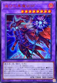 ☆SALE☆滅びの黒魔術師【ウルトラ】{TTP1-JP001}《融合》