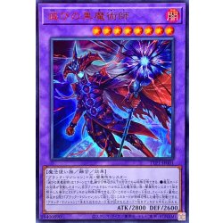 画像1: 滅びの黒魔術師【ウルトラ】{TTP1-JP001}《融合》