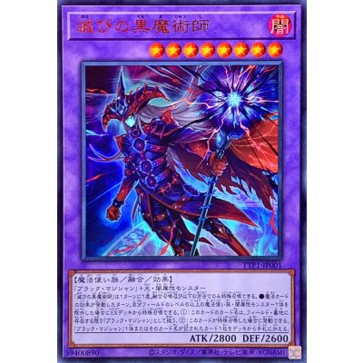☆SALE☆滅びの黒魔術師【ウルトラ】{TTP1-JP001}《融合》
