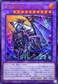 合体魔竜ティマイオス【ウルトラ】{TTP1-JP002}《融合》