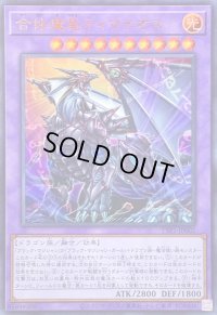〔状態A-〕合体魔竜ティマイオス【ウルトラ】{TTP1-JP002}《融合》