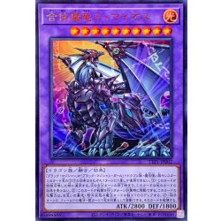 画像1: 合体魔竜ティマイオス【ウルトラ】{TTP1-JP002}《融合》
