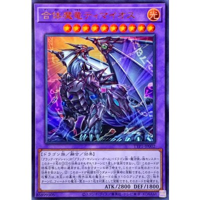 ☆SALE☆合体魔竜ティマイオス【ウルトラ】{TTP1-JP002}《融合》