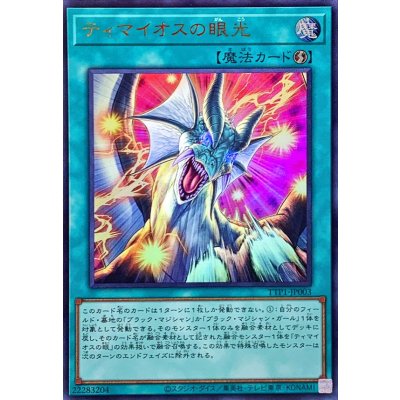 ☆SALE☆ティマイオスの眼光【ウルトラ】{TTP1-JP003}《魔法》
