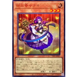 画像1: 御巫奉サナキ【ウルトラ】{TTP1-JP057}《モンスター》