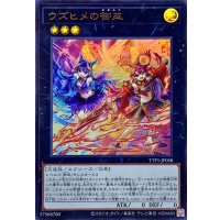 ウズヒメの御巫【ウルトラ】{TTP1-JP058}《エクシーズ》
