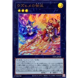 画像1: ウズヒメの御巫【ウルトラ】{TTP1-JP058}《エクシーズ》