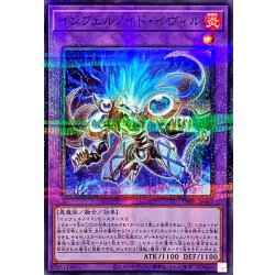 画像1: インフェルノイドイヴィル【ノーマルパラレル】{TW01-JP097}《融合》