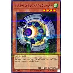 画像1: レアルジェネクスアクセラレーター【ノーマルパラレル】{TW01-JP073}《モンスター》