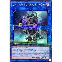 リペアジェネクスコントローラー【ノーマルパラレル】{TW01-JP051}《リンク》