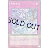 天龍雪獄【ノーマルパラレル】{TW01-JP049}《罠》