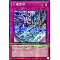 天龍雪獄【ノーマルパラレル】{TW01-JP049}《罠》