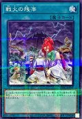 戦火の残滓【ノーマルパラレル】{TW01-JP046}《魔法》