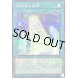 〔状態A-〕氷結界の晶壁【ノーマルパラレル】{TW01-JP045}《魔法》