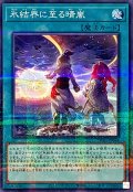 氷結界に至る晴嵐【ノーマルパラレル】{TW01-JP044}《魔法》