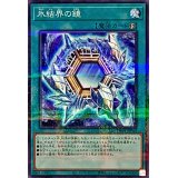 氷結界の鏡【ノーマルパラレル】{TW01-JP043}《魔法》