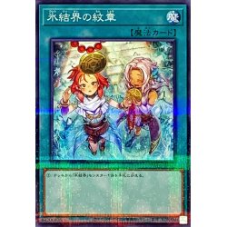 画像1: 〔状態B〕(新)氷結界の紋章【ノーマルパラレル】{TW01-JP042}《魔法》