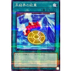 画像1: 氷結界の紋章【ノーマルパラレル】{TW01-JP042}《魔法》