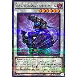 画像1: Aジェネクストライアーム【ノーマルパラレル】{TW01-JP093}《シンクロ》