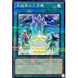 氷結界の三方陣【ノーマルパラレル】{TW01-JP041}《魔法》