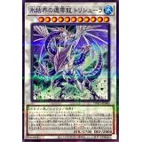 氷結界の還零龍トリシューラ【ノーマルパラレル】{TW01-JP040}《シンクロ》