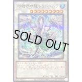 氷結界の龍トリシューラ【ノーマルパラレル】{TW01-JP039}《シンクロ》