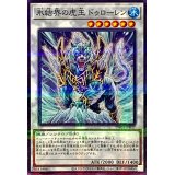 氷結界の虎王ドゥローレン【ノーマルパラレル】{TW01-JP037}《シンクロ》
