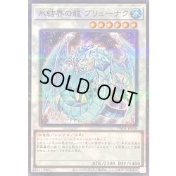 画像1: 氷結界の龍ブリューナク【ノーマルパラレル】{TW01-JP036}《シンクロ》