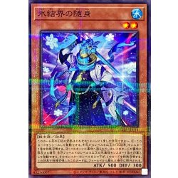 画像1: 氷結界の随身【ノーマルパラレル】{TW01-JP034}《モンスター》