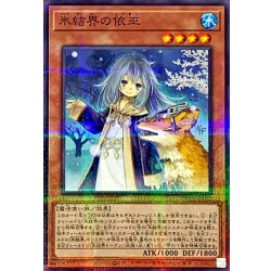 画像1: 氷結界の依巫【ノーマルパラレル】{TW01-JP032}《モンスター》