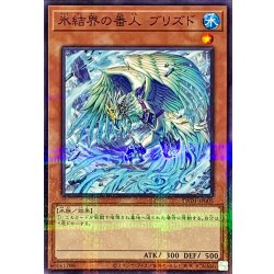 画像1: 氷結界の番人ブリズド【ノーマルパラレル】{TW01-JP005}《モンスター》